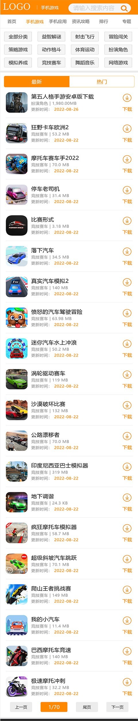 手游游戏手机APP下载源码资讯文章网站模板WAP同步生成