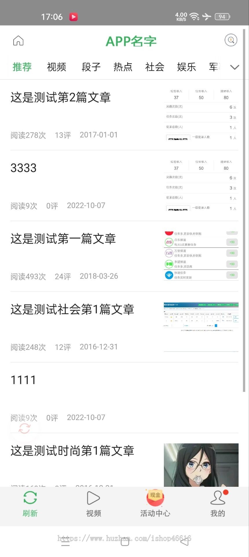 仿趣头条阅读系统源码