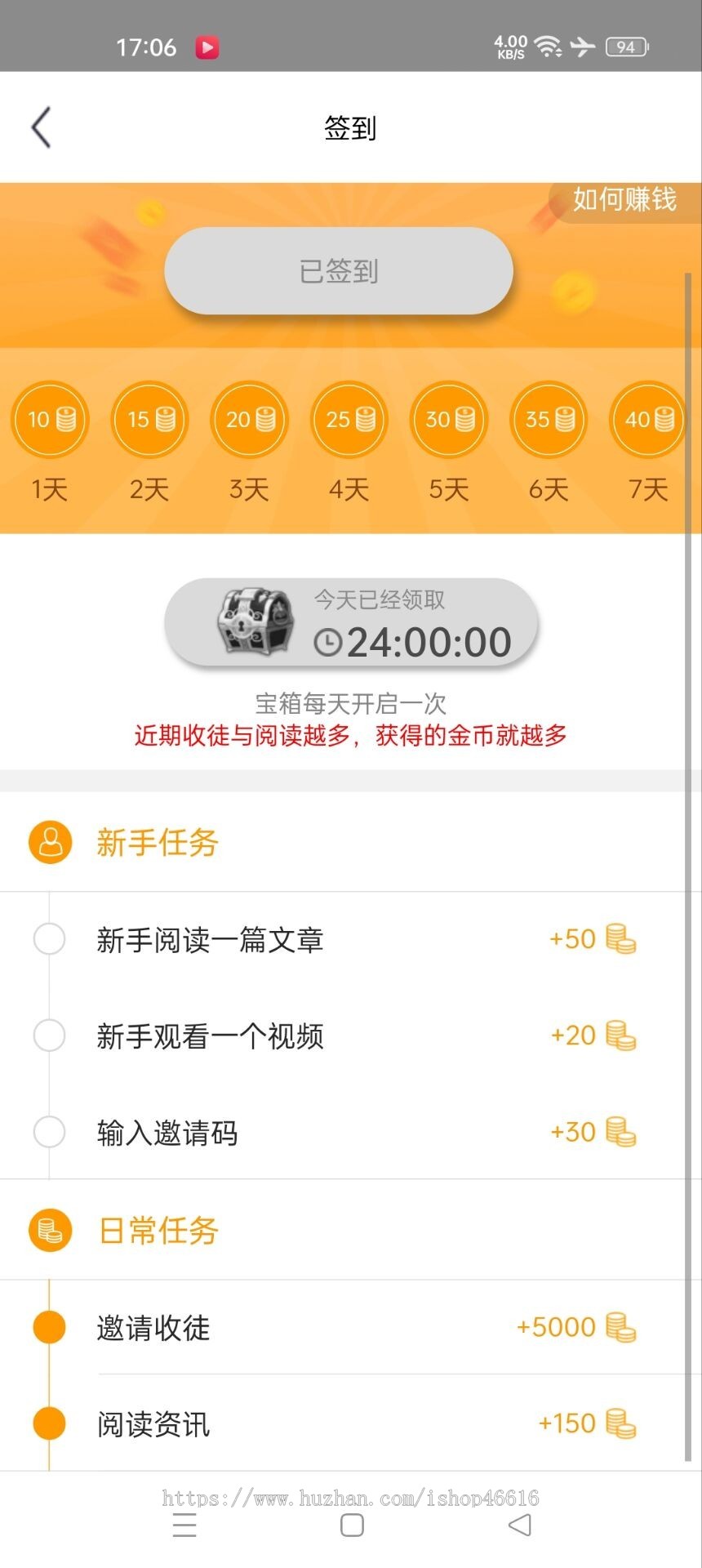 仿趣头条阅读系统源码