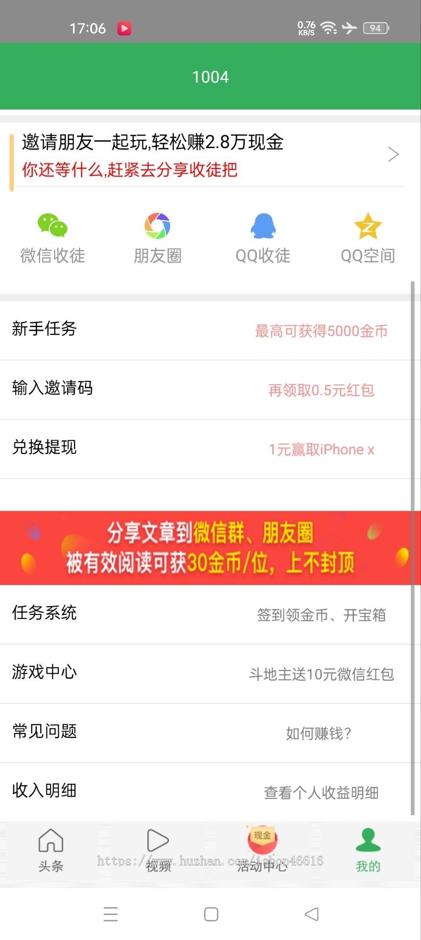 仿趣头条阅读系统源码