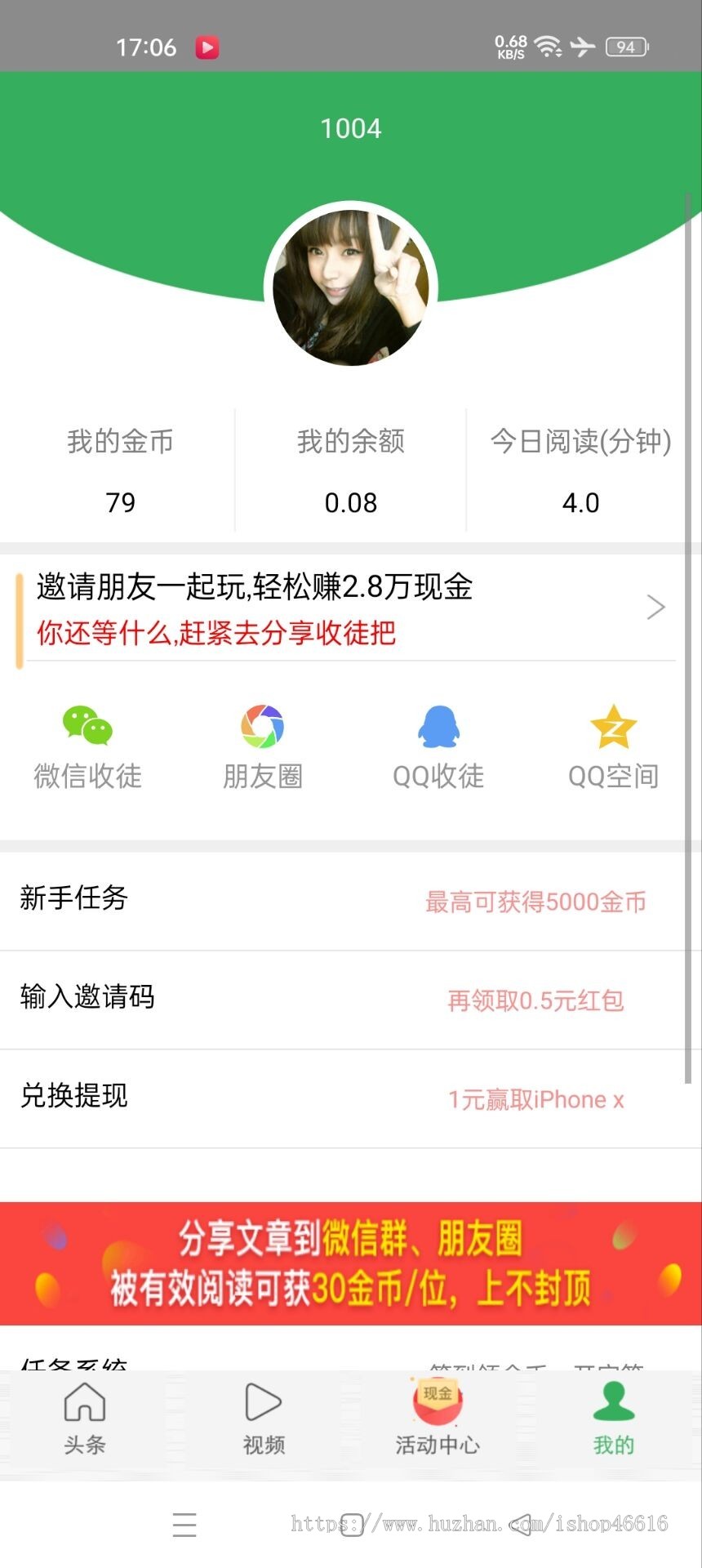 仿趣头条阅读系统源码