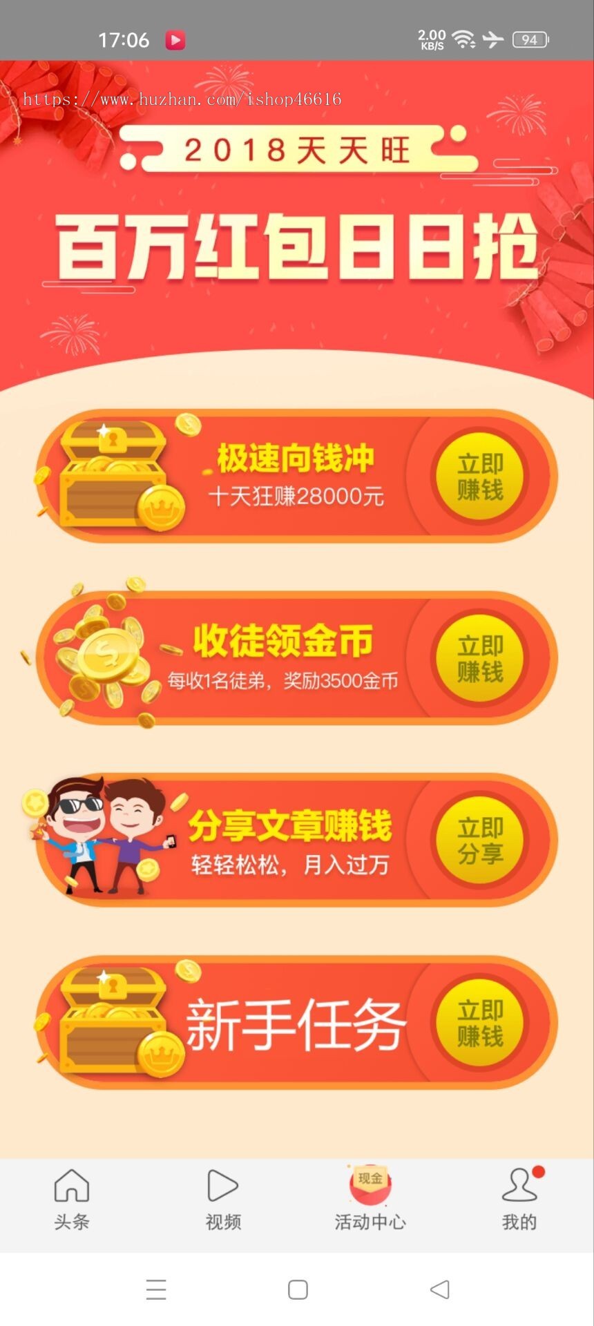 仿趣头条阅读系统源码