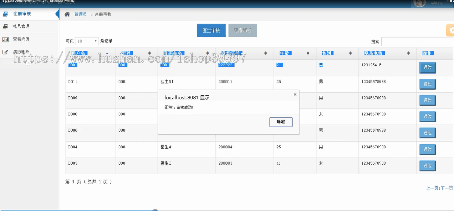 【毕设】jsp1093偏远地区远程诊疗系统ssh毕业设计