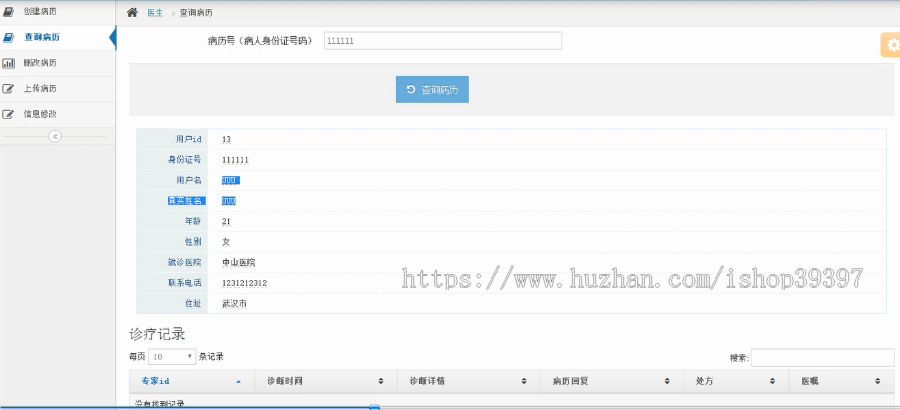 【毕设】jsp1093偏远地区远程诊疗系统ssh毕业设计