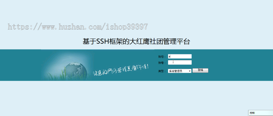 【毕设】jsp1108社团网站ssh毕业设计