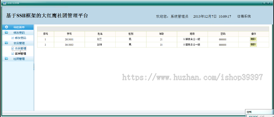 【毕设】jsp1108社团网站ssh毕业设计