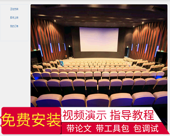 【毕设】jsp1112电影票预订系统ssh毕业设计