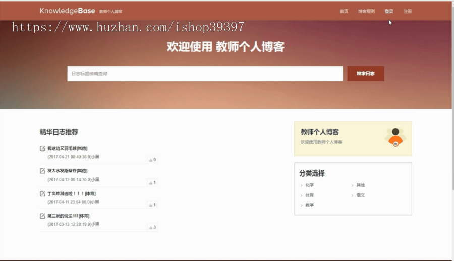 【毕设】jsp1117教师个人博客springmvc毕业设计