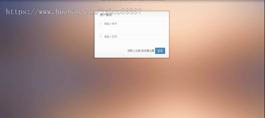 【毕设】jsp1128模拟P2P网络借贷系统ssh毕业设计