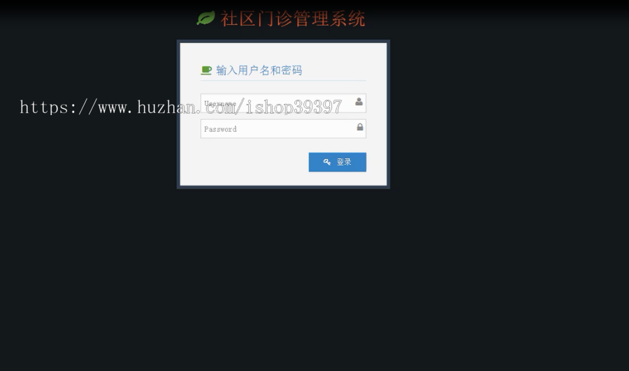 【毕设】jsp1133社区门诊管理系统ssh毕业设计
