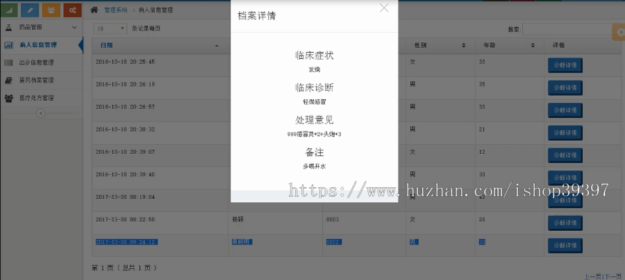 【毕设】jsp1133社区门诊管理系统ssh毕业设计
