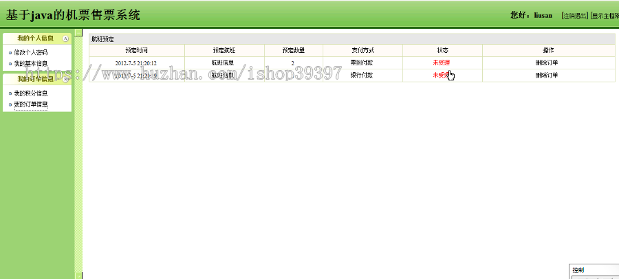 【毕设】jsp1164航空机票预订系统(ssh)毕业设计