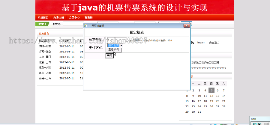 【毕设】jsp1164航空机票预订系统(ssh)毕业设计