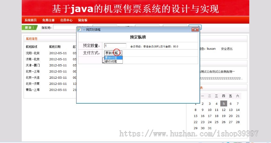 【毕设】jsp1164航空机票预订系统(ssh)毕业设计