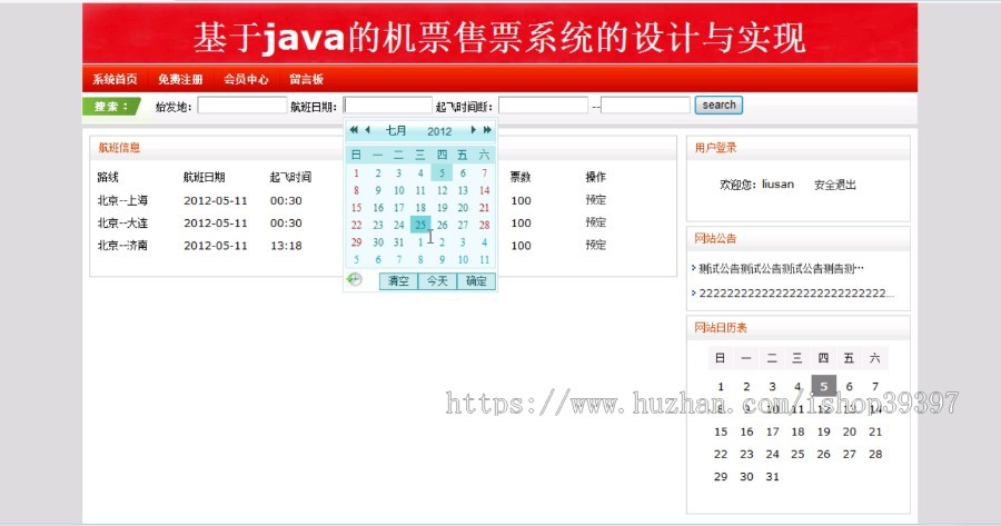 【毕设】jsp1164航空机票预订系统(ssh)毕业设计