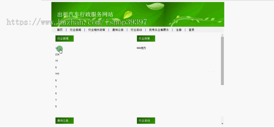 【毕设】jsp1179出租车行政服务网mysql毕业设计