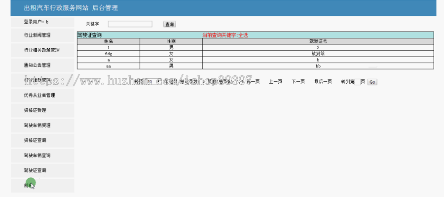 【毕设】jsp1179出租车行政服务网mysql毕业设计