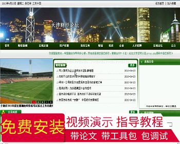 【毕设】php4论坛网站毕业设计