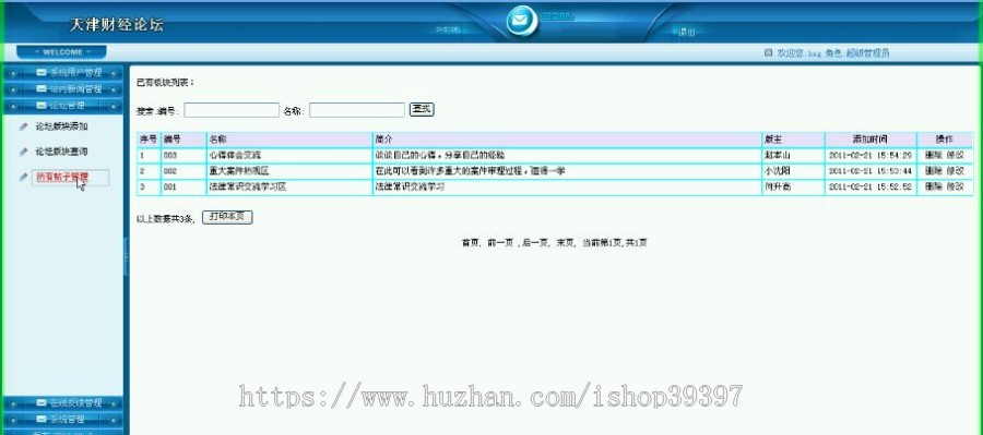 【毕设】php4论坛网站毕业设计
