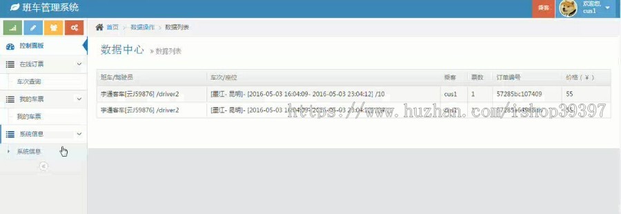 【毕设】php6班车管理系统毕业设计