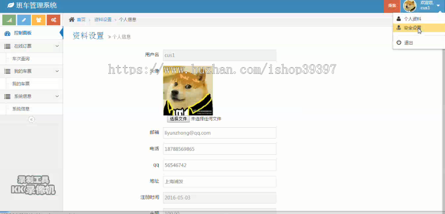 【毕设】php6班车管理系统毕业设计