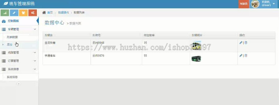 【毕设】php6班车管理系统毕业设计