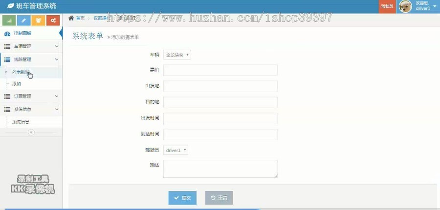 【毕设】php6班车管理系统毕业设计