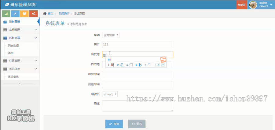 【毕设】php6班车管理系统毕业设计