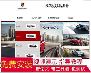 【毕设】php22汽车赏析网站毕业设计