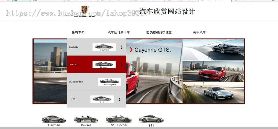【毕设】php22汽车赏析网站毕业设计