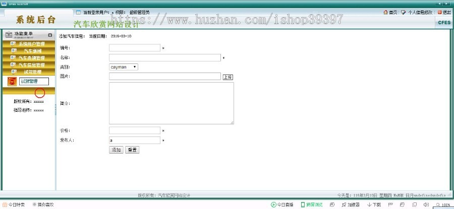 【毕设】php22汽车赏析网站毕业设计