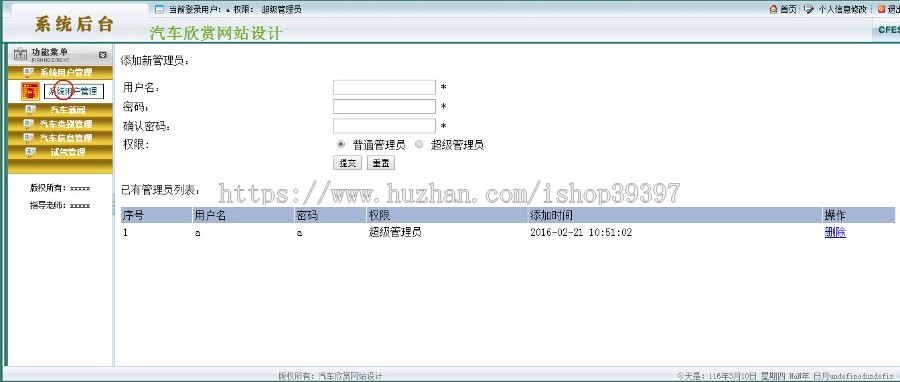 【毕设】php22汽车赏析网站毕业设计