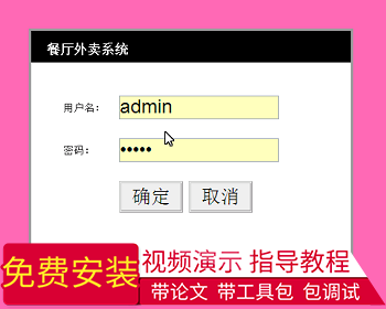 【毕设】jsp10基于web的餐厅外卖系统mysql毕业设计