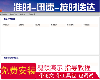 【毕设】jsp28物流平台信息（jsp+servlet+mysql）毕业设计