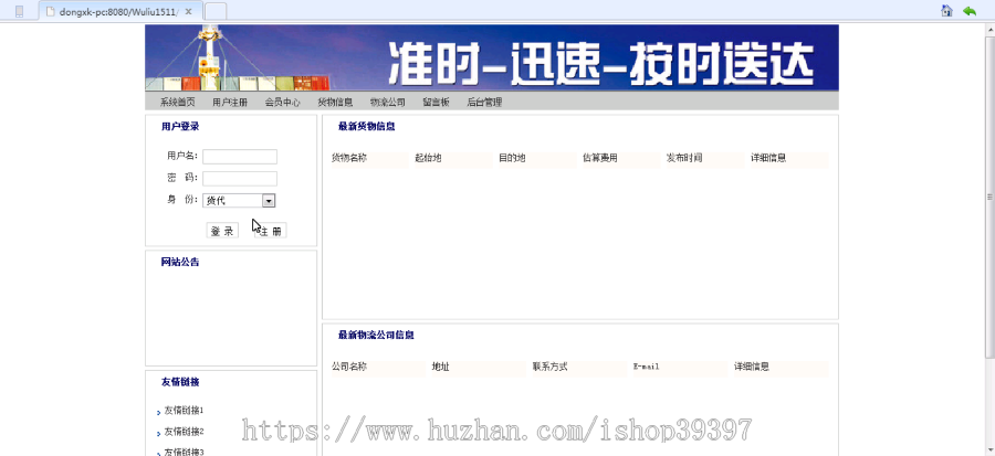 【毕设】jsp28物流平台信息(jsp+servlet+mysql)毕业设计