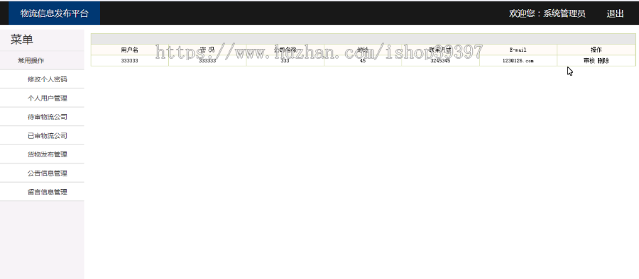 【毕设】jsp28物流平台信息(jsp+servlet+mysql)毕业设计