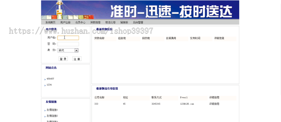 【毕设】jsp28物流平台信息(jsp+servlet+mysql)毕业设计
