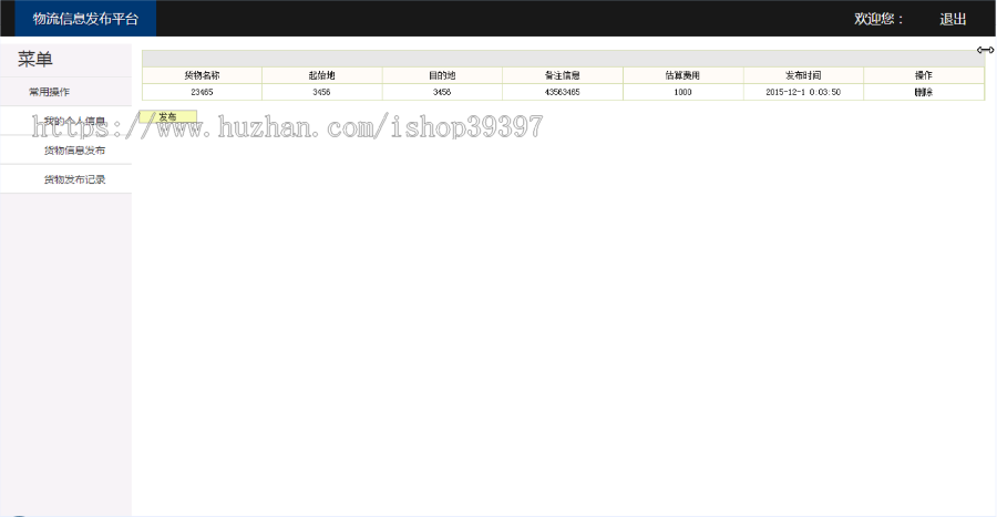 【毕设】jsp28物流平台信息(jsp+servlet+mysql)毕业设计