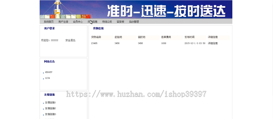 【毕设】jsp28物流平台信息(jsp+servlet+mysql)毕业设计