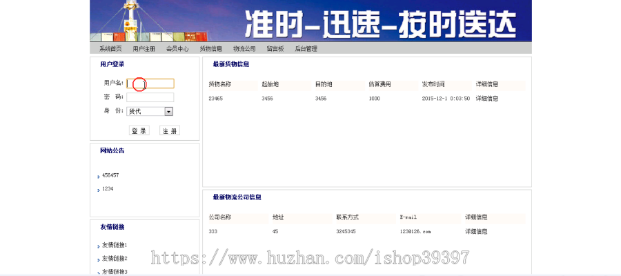 【毕设】jsp28物流平台信息(jsp+servlet+mysql)毕业设计