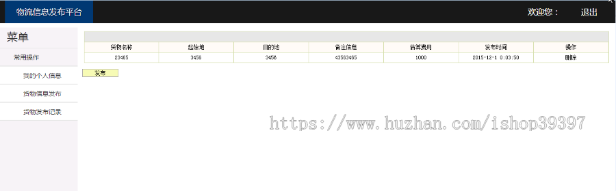 【毕设】jsp28物流平台信息(jsp+servlet+mysql)毕业设计