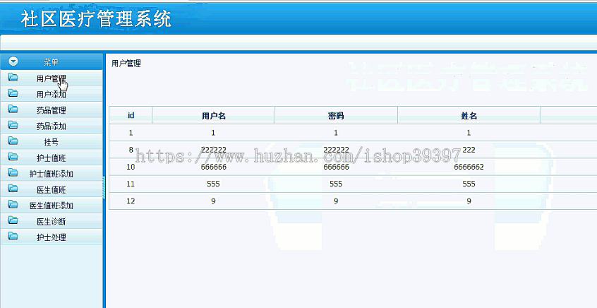 【毕设】jsp138社区医疗管理系统sqlserver毕业设计