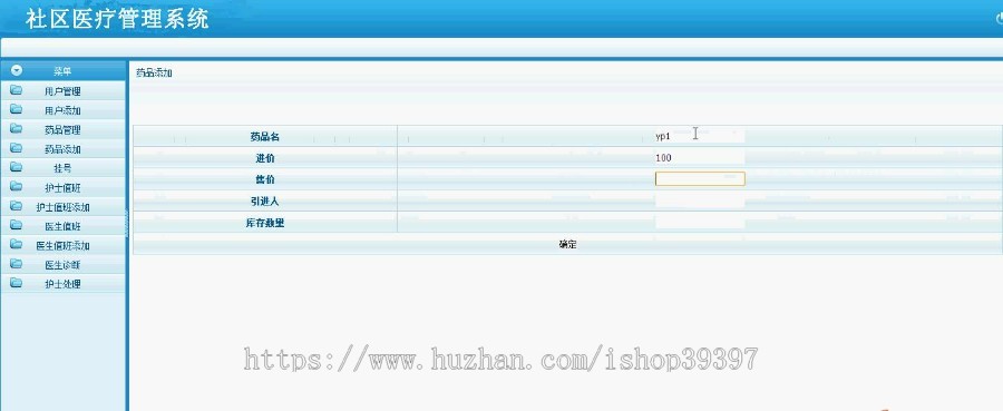 【毕设】jsp138社区医疗管理系统sqlserver毕业设计