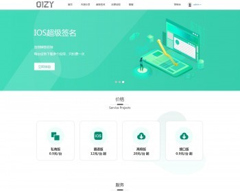 全开源签名系统APP分发系统源码附带部署文档加教程