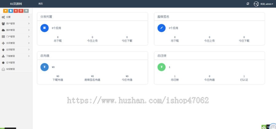 全开源签名系统APP分发系统源码附带部署文档加教程