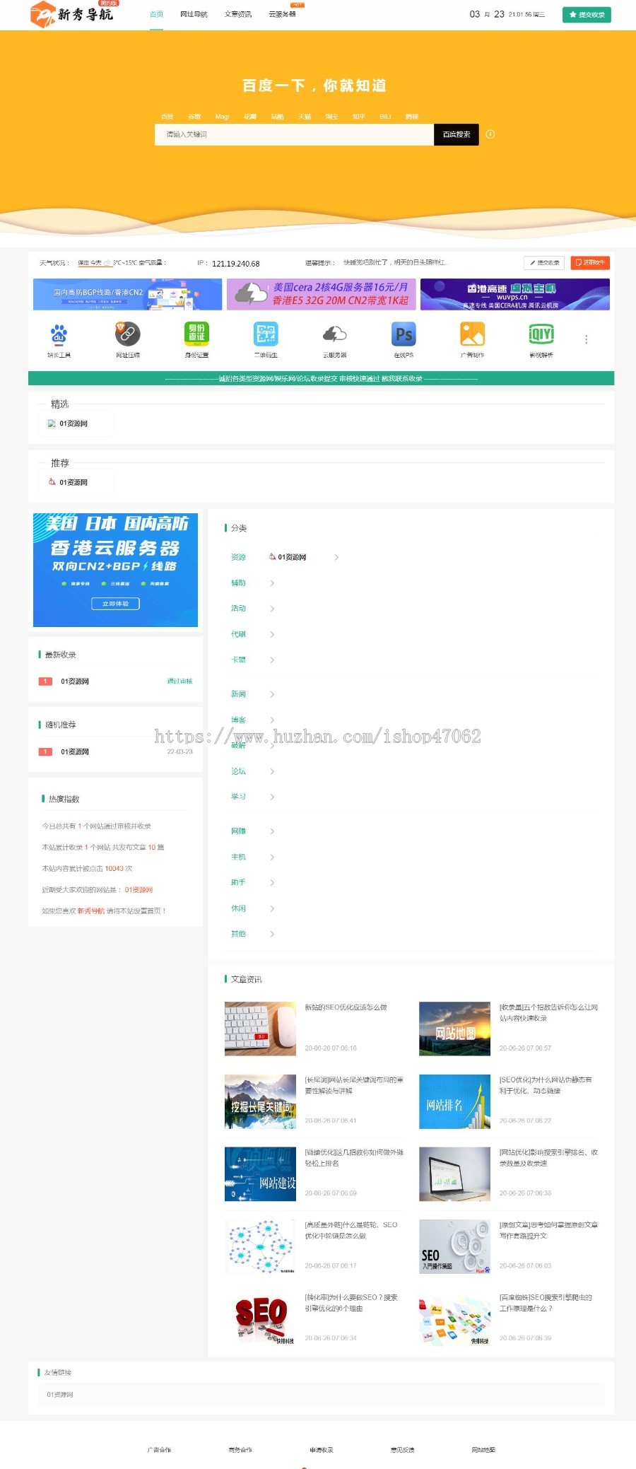 完美运营级技术导航系统网址导航系统源码,带新秀导航全站数据,非泛滥版本