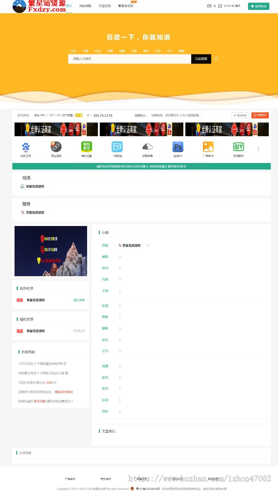 完美运营级技术导航系统网址导航系统源码,带新秀导航全站数据,非泛滥版本