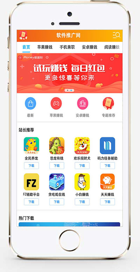(带会员版)手机APP应用软件推广下载站网站 手游APP游戏下载类网站源码