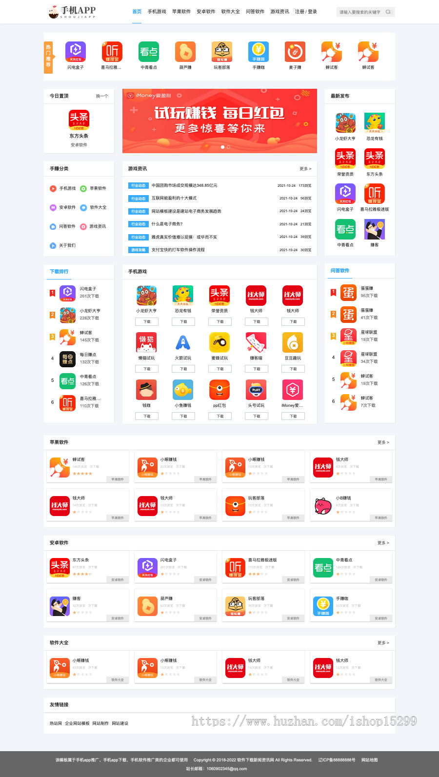 (带会员版)手机APP应用软件推广下载站网站 手游APP游戏下载类网站源码
