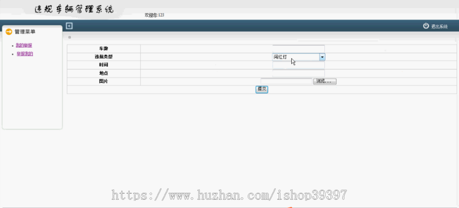 【毕设】jsp240违规车辆管理系统ssh毕业设计